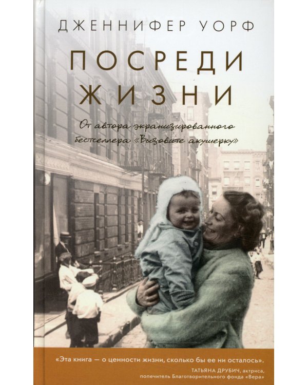 Посреди жизни