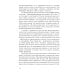 Кто мы на самом деле? О бессознательном образе тела. 4-е изд