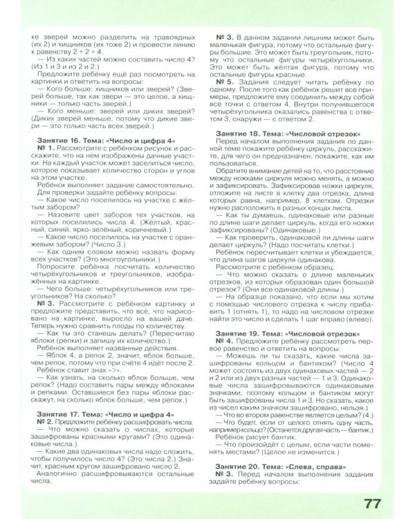 Игралочка - ступенька к школе: математика для детей 6-7 лет. Ступень 4 (1-2) (комплект из 2-х книг)