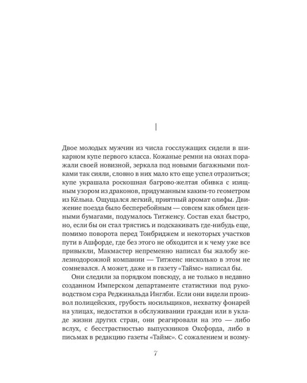 Конец парада. Т.1. Каждому свое: роман