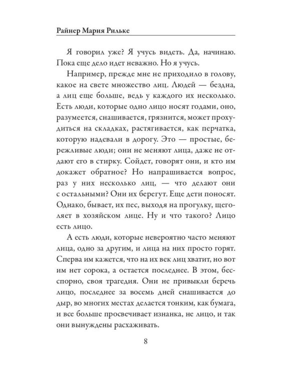 Записки Мальте Лауридса Бригге