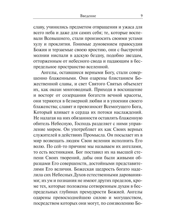 Размышления об Ангеле Хранителе