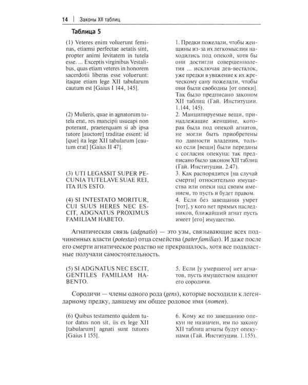 Хрестоматия по римскому праву: Учебное пособие. 2-е изд., перераб. и доп