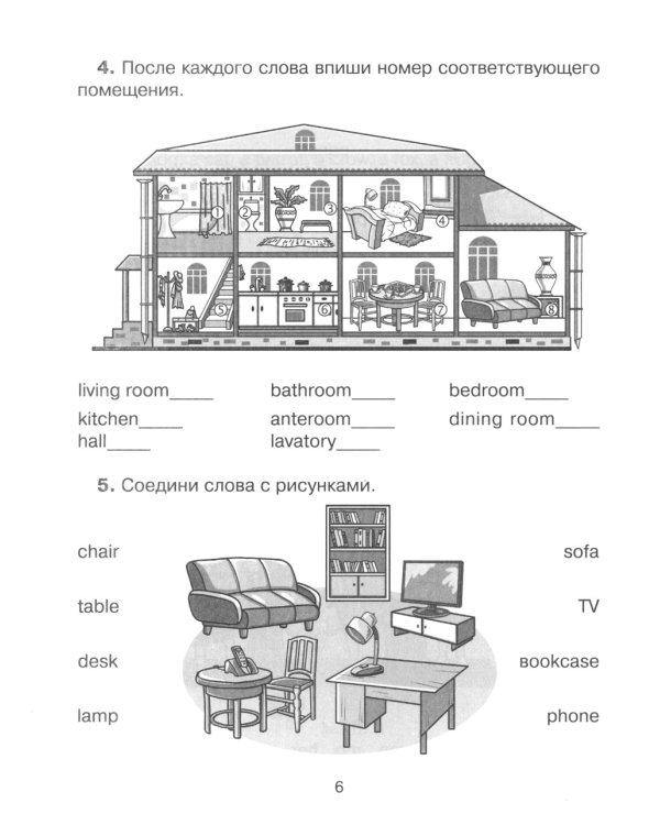 Английские упражнения в картинках на все правила грамматики с ответами к заданиям. 1 год обучения
