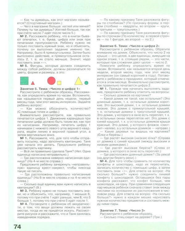 Игралочка - ступенька к школе: математика для детей 6-7 лет. Ступень 4 (1-2) (комплект из 2-х книг)