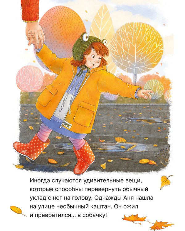 Каштановая собачка