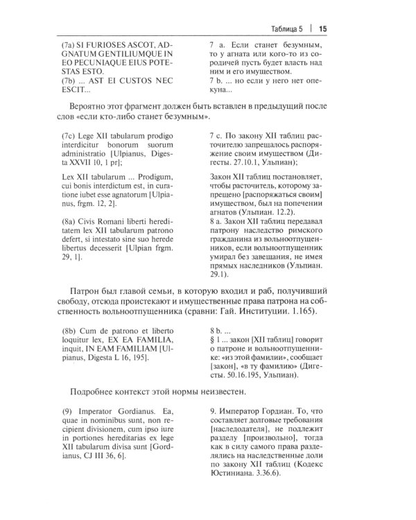 Хрестоматия по римскому праву: Учебное пособие. 2-е изд., перераб. и доп