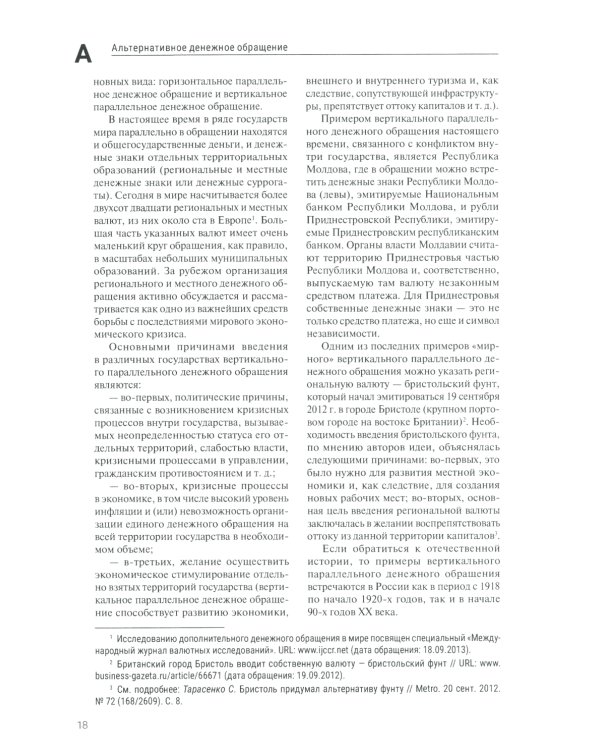 Энциклопедия российского финансового права