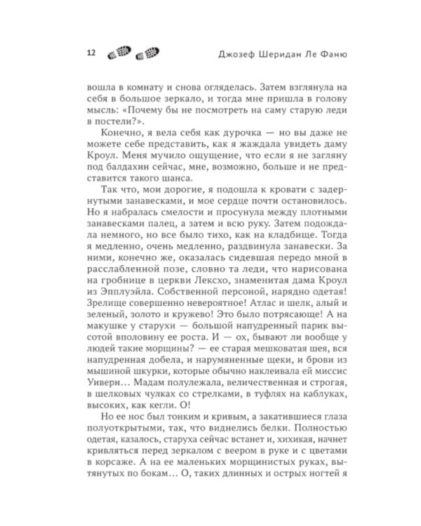 Призрак мадам Кроул