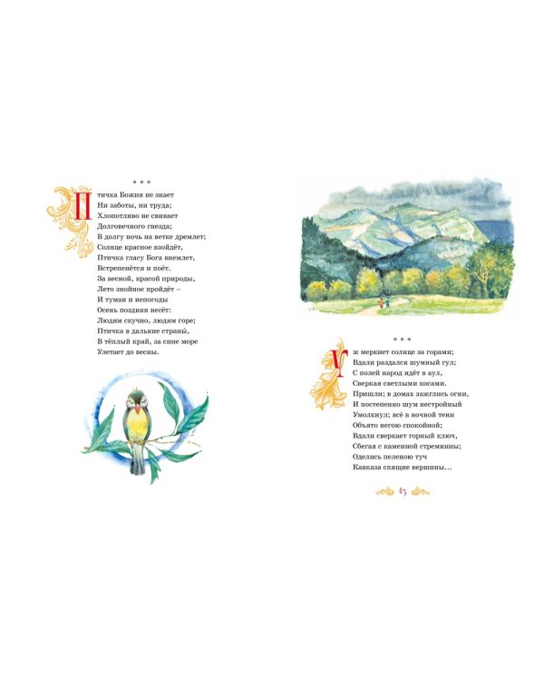 И сердце бьется в упоенье…: стихи