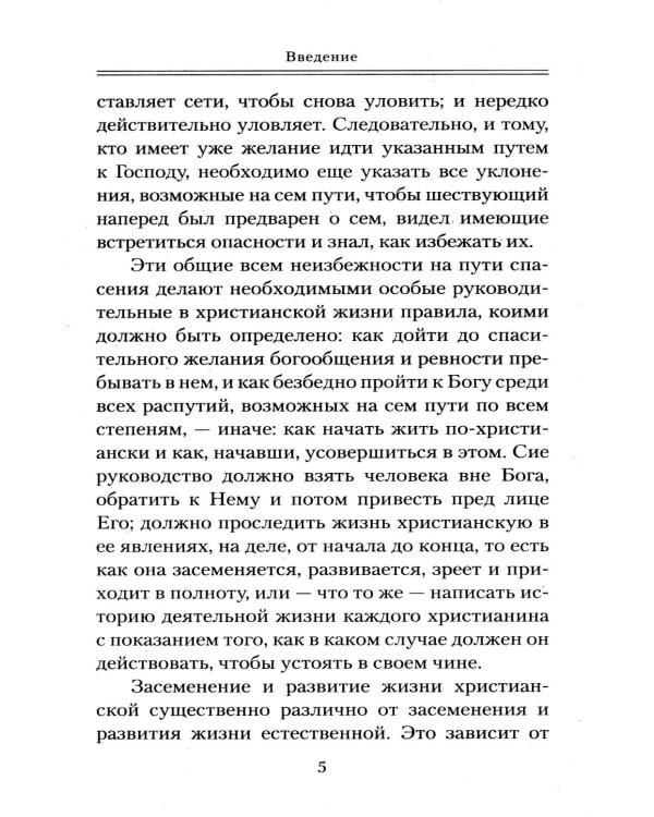 Путь ко спасению