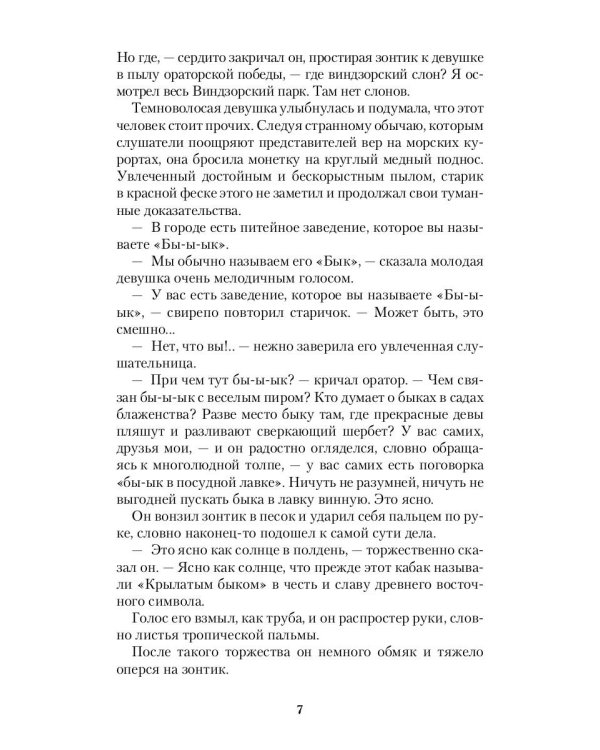 Перелетный кабак: роман