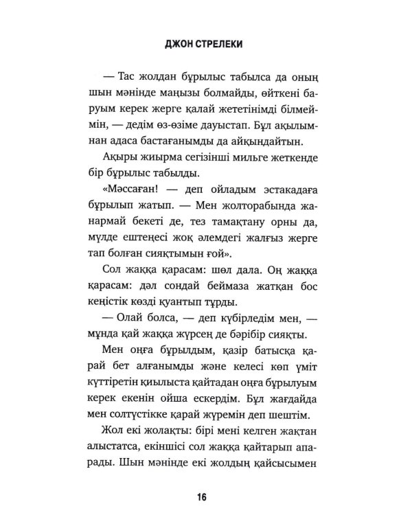 Киыр шеттегі кафе. Агыспен жузе бермей емір мeнін тyсіну (Кафе на краю земли на казахском)