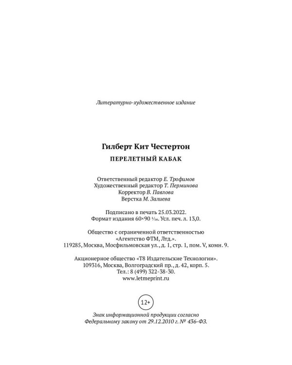 Перелетный кабак: роман