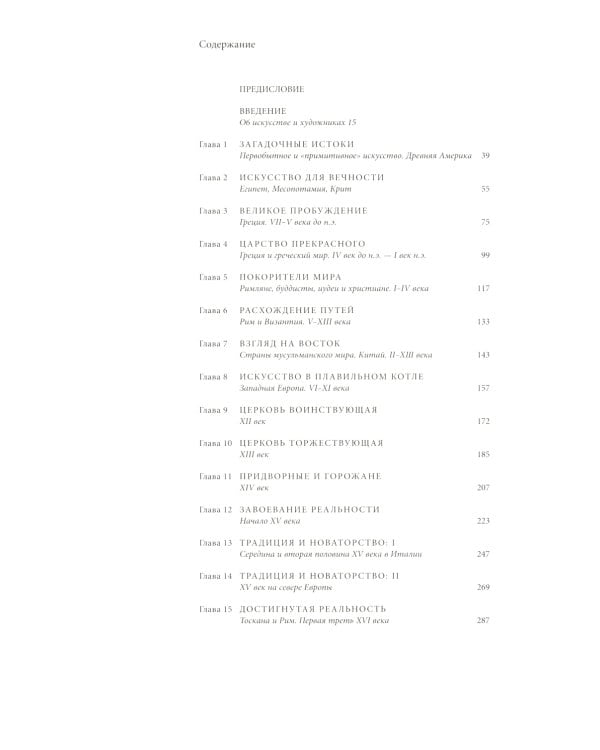 История искусства; История искусства как история духа: сборник (комплект из 2-х книг)