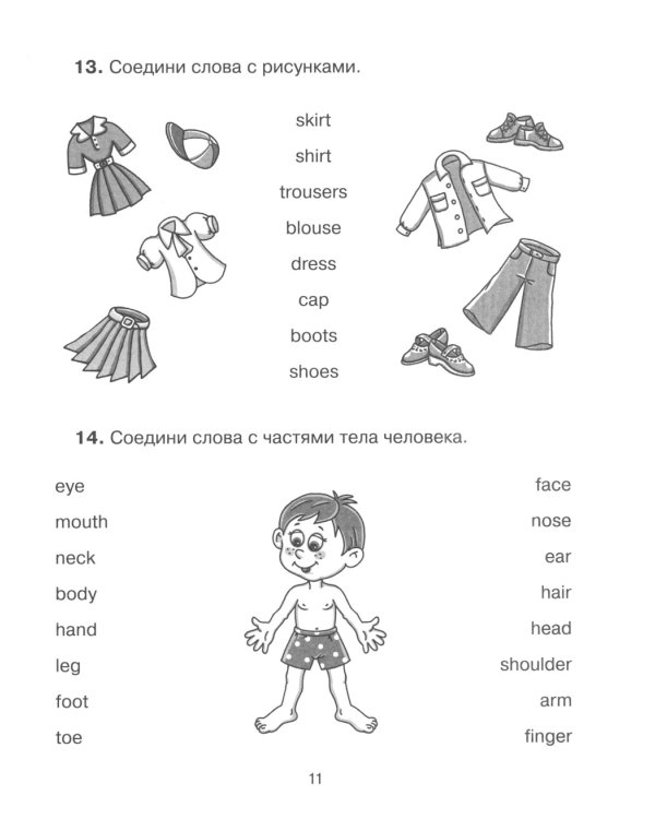 Английские упражнения в картинках на все правила грамматики с ответами к заданиям. 1 год обучения