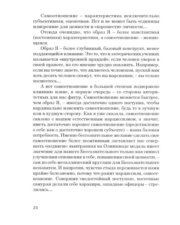 Кто мы на самом деле? О бессознательном образе тела. 4-е изд