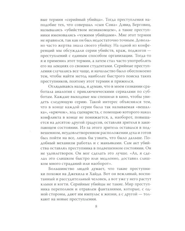 Быть психопатом. Интервью с серийным убийцей