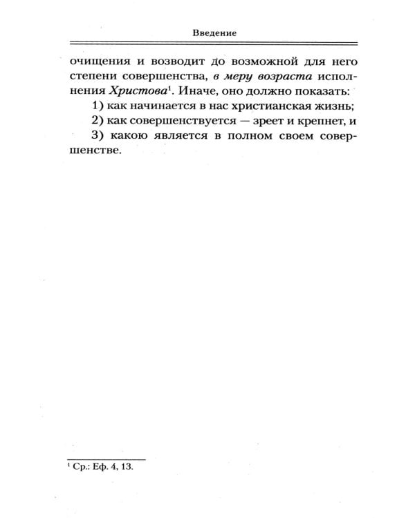 Путь ко спасению