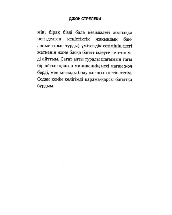 Киыр шеттегі кафе. Агыспен жузе бермей емір мeнін тyсіну (Кафе на краю земли на казахском)