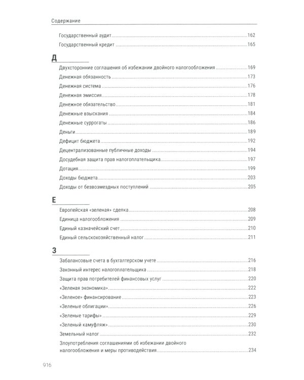Энциклопедия российского финансового права
