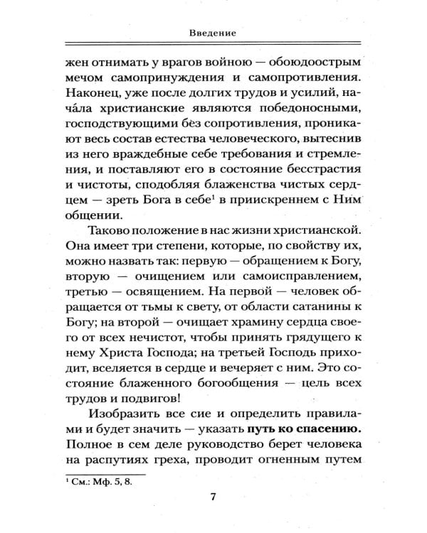 Путь ко спасению