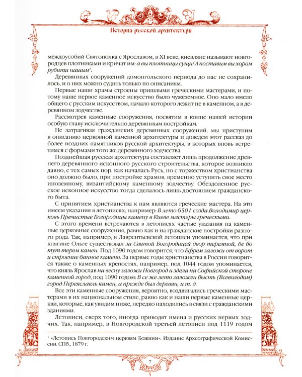 История русской архитектуры