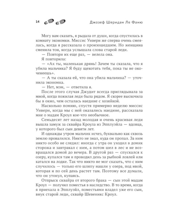 Призрак мадам Кроул