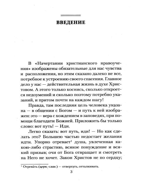 Путь ко спасению