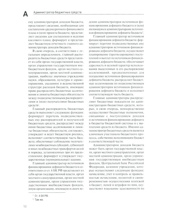 Энциклопедия российского финансового права
