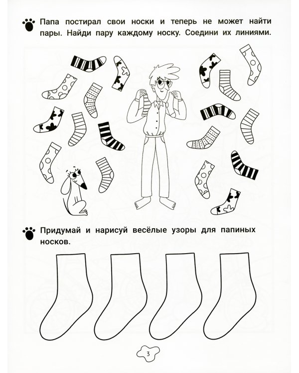 Любопытные задачки от длинной собачки: 6+. 2-е изд