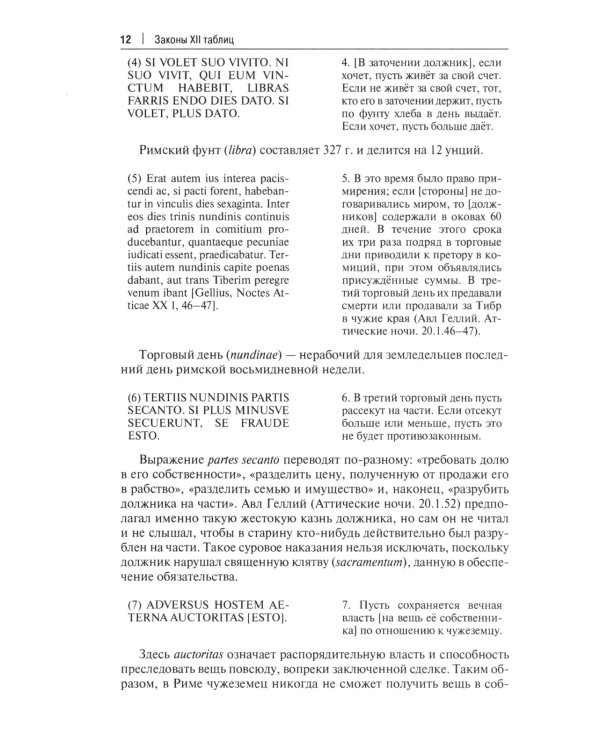 Хрестоматия по римскому праву: Учебное пособие. 2-е изд., перераб. и доп