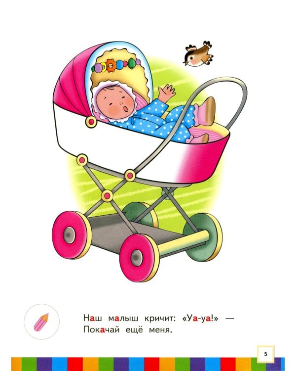 Звуки и буквы. 3-4 лет. В 3 ч. Ч. 1: пособие для детей. 3-е изд., стер