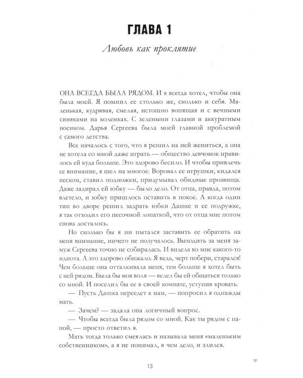 #НенавистьЛюбовь. Кн. 2