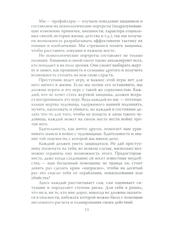 Быть психопатом. Интервью с серийным убийцей