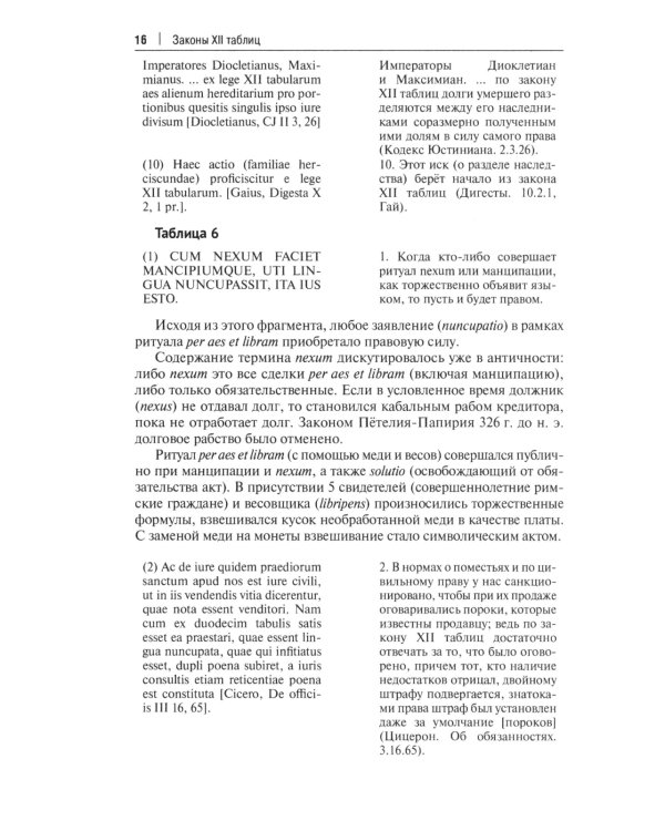 Хрестоматия по римскому праву: Учебное пособие. 2-е изд., перераб. и доп