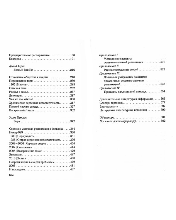 Посреди жизни