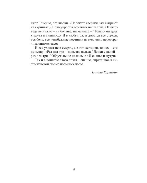 До и после полуночи