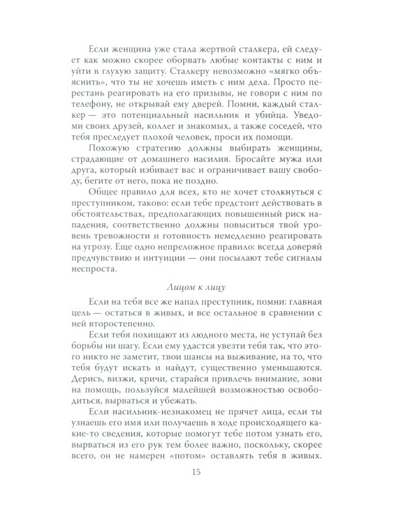 Быть психопатом. Интервью с серийным убийцей