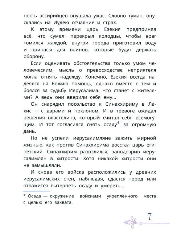 Пять чудес Рождества, или Путешествие по Рождественской службе