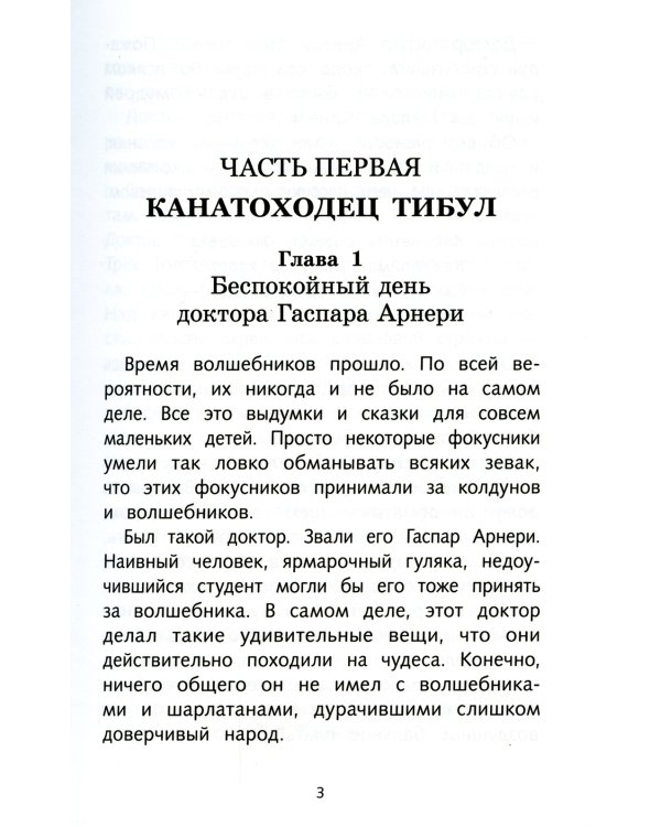 Три толстяка: сказка