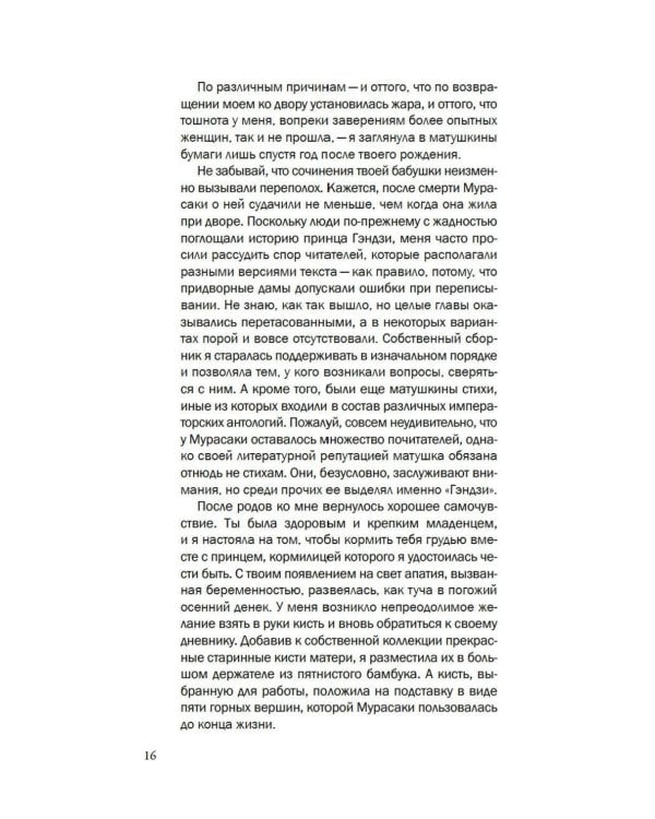 Повесть о Мурасаки: роман