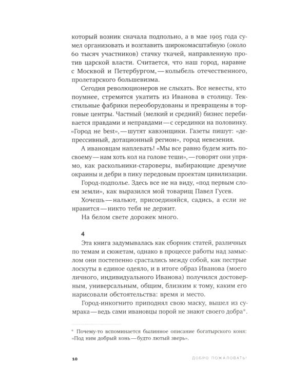 Книга про Иваново (Город incognito)