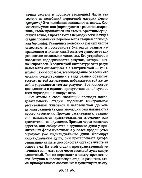 Ведическая психология. Медитации для тренировки ума