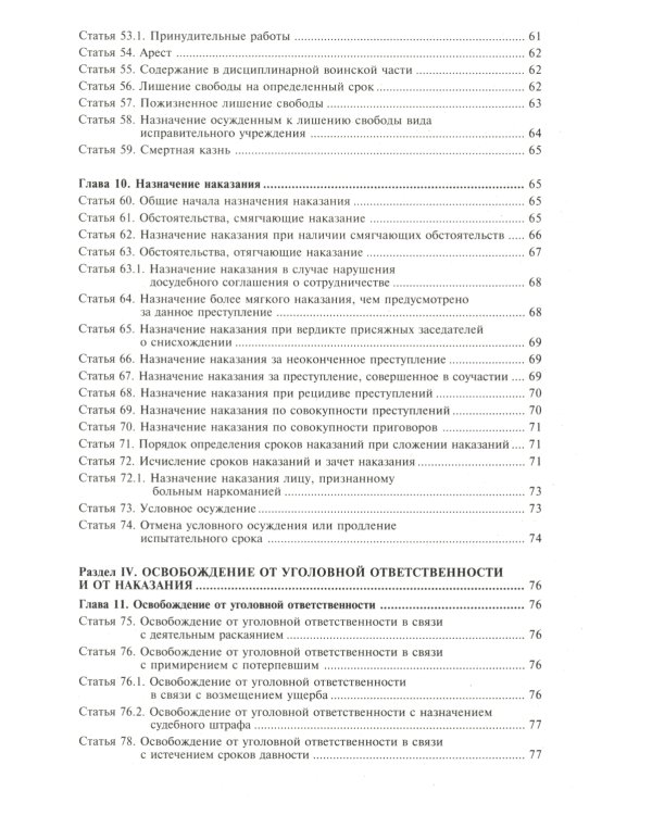 УК РФ. Комментарий к последним изменениям. 6-е изд., перераб. и доп