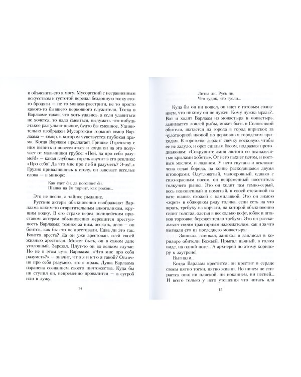 Маска и душа: Мои сорок лет на театрах