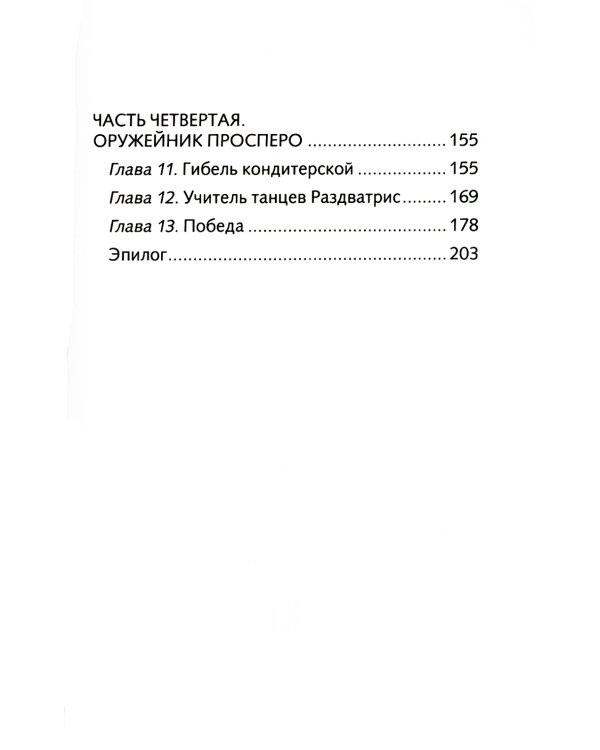 Три толстяка: сказка