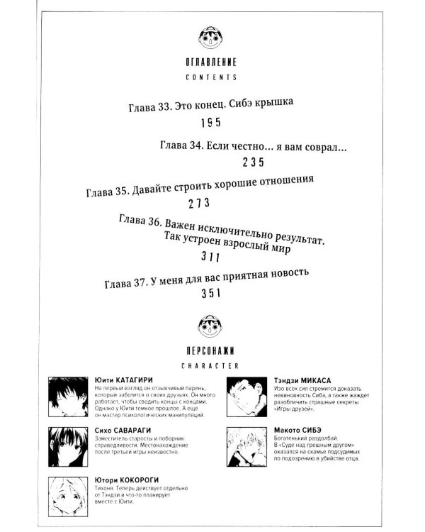 Игра друзей 4. Кн. 7-8: манга