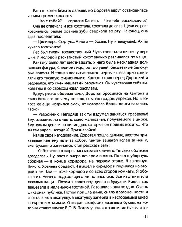 Канатная танцовщица; Виктор из спецбригады: Романы