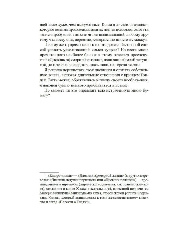 Повесть о Мурасаки: роман